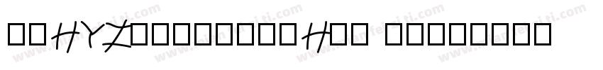 外文HYZhongjianHei 常规字体转换